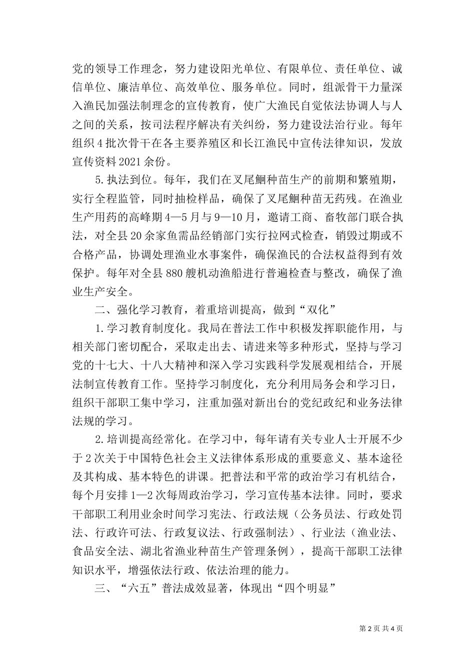 六五普法工作总结（二）_第2页