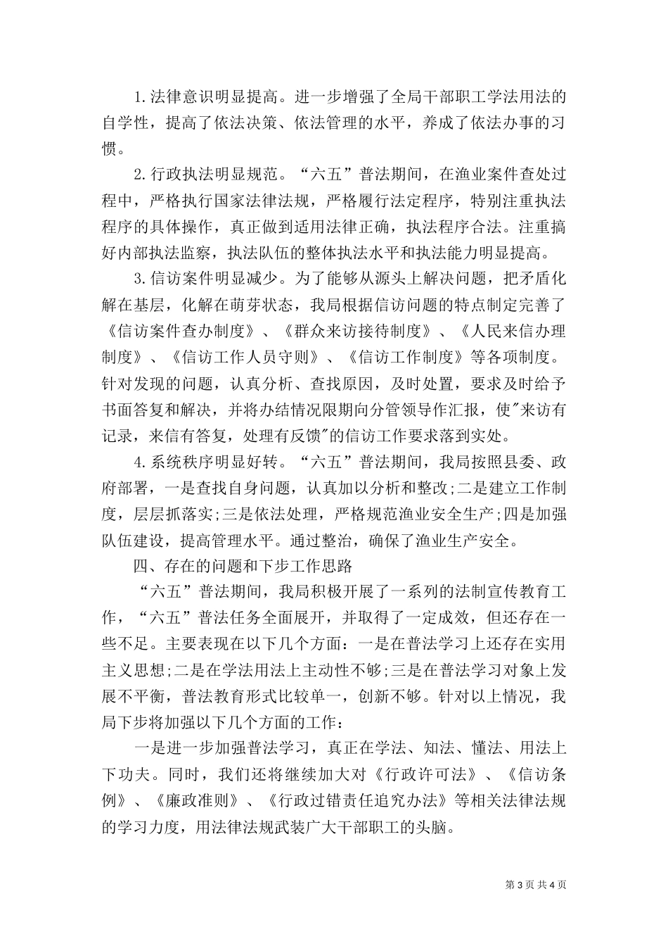 六五普法工作总结（二）_第3页