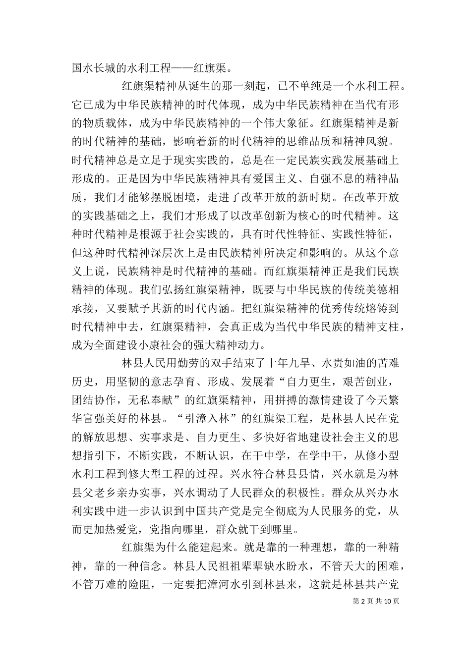 读《历久弥新的红旗渠精神》有感_第2页