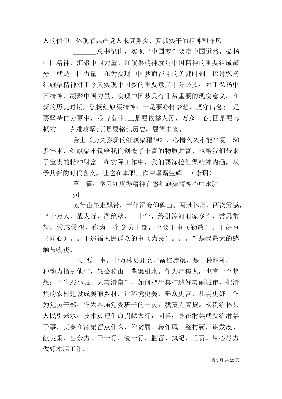读《历久弥新的红旗渠精神》有感_第3页