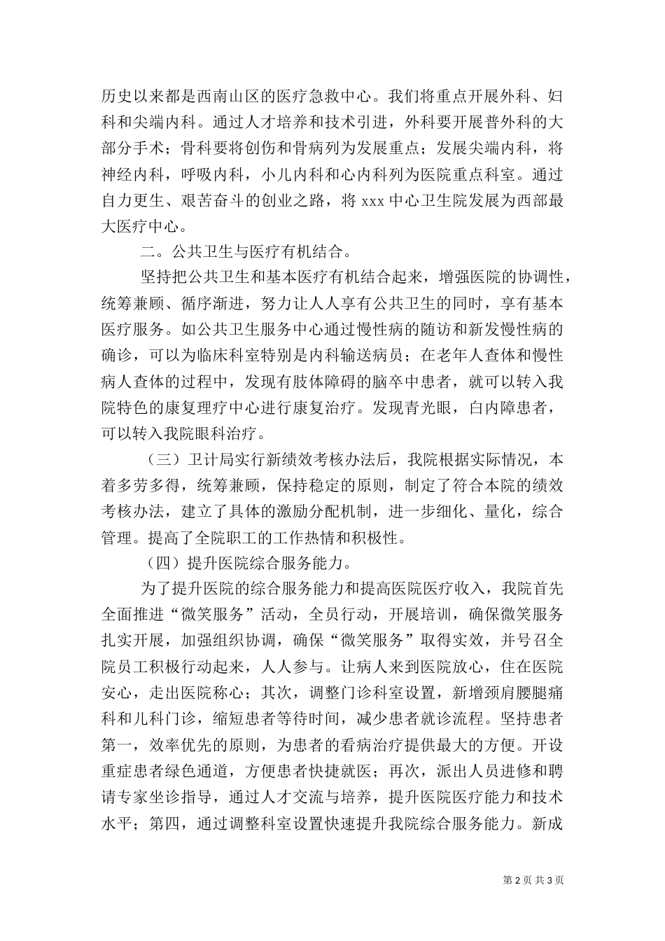 医院院长讲话（一）_第2页