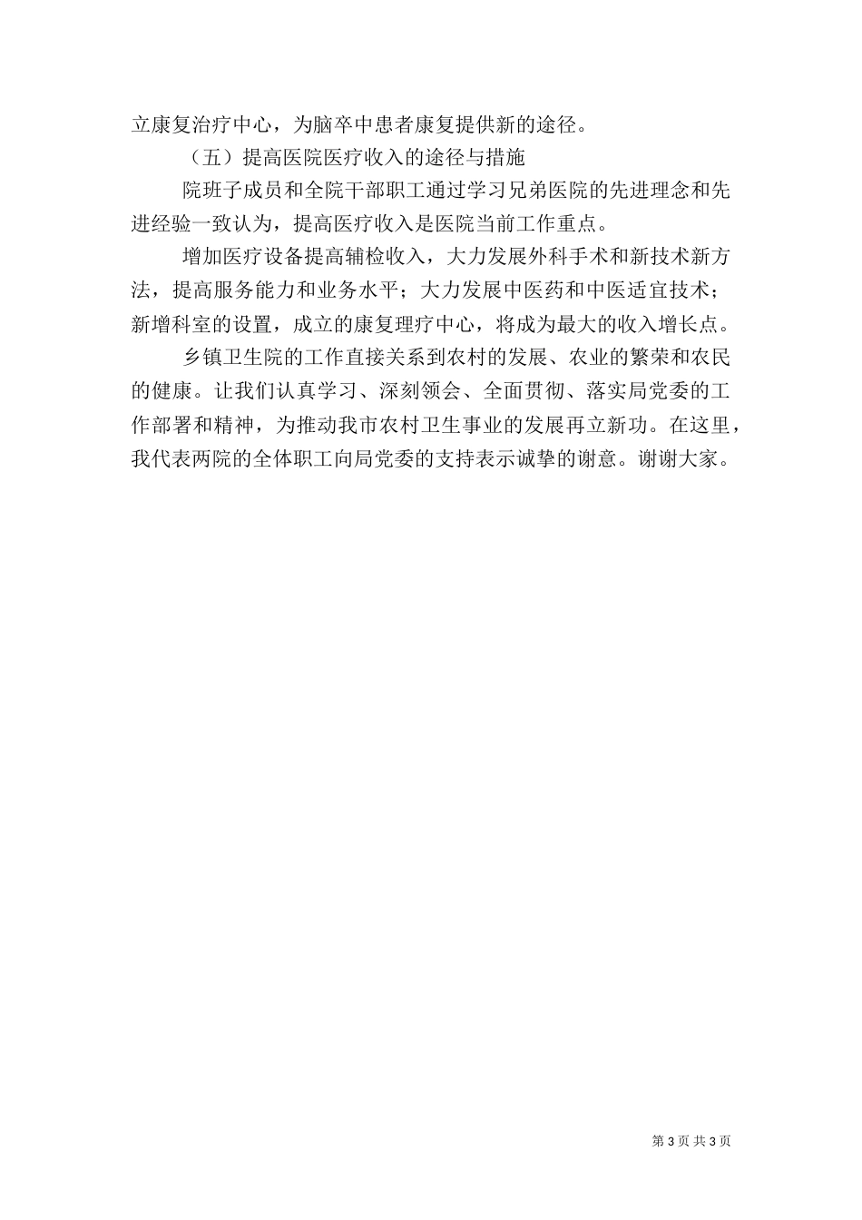 医院院长讲话（一）_第3页