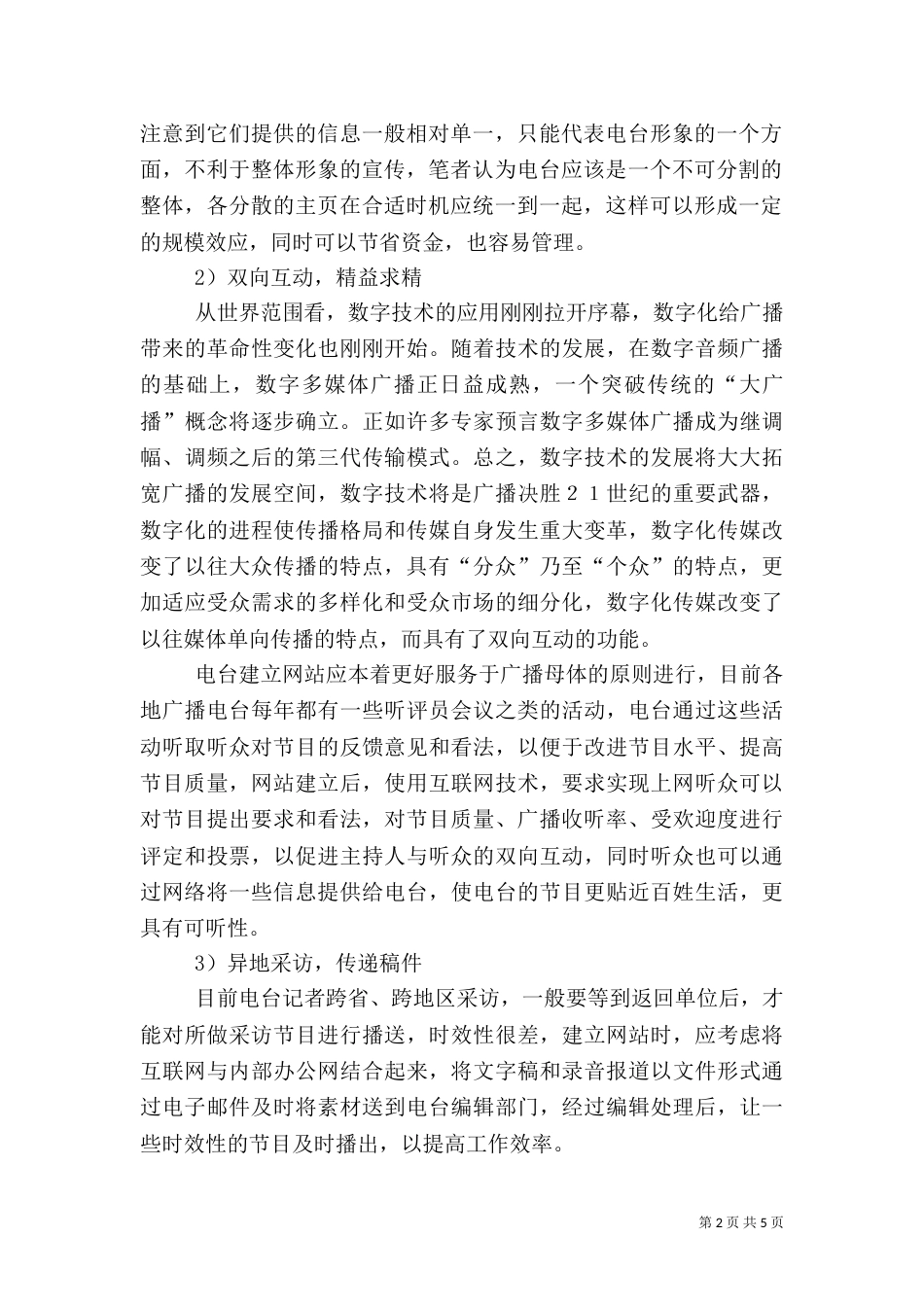 广播电台网站建设方案（四）_第2页