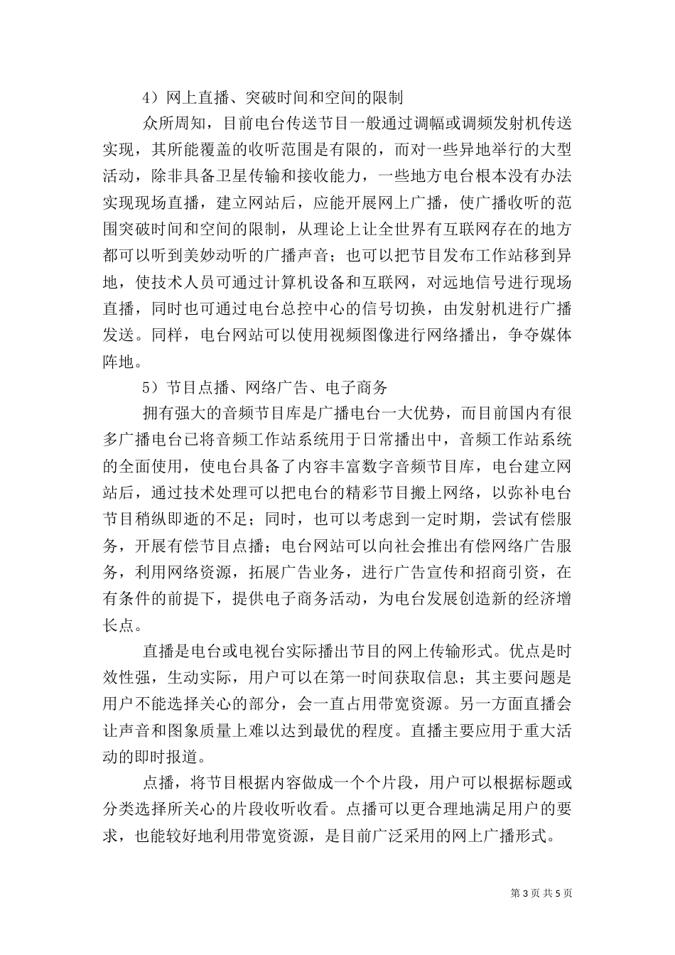 广播电台网站建设方案（四）_第3页