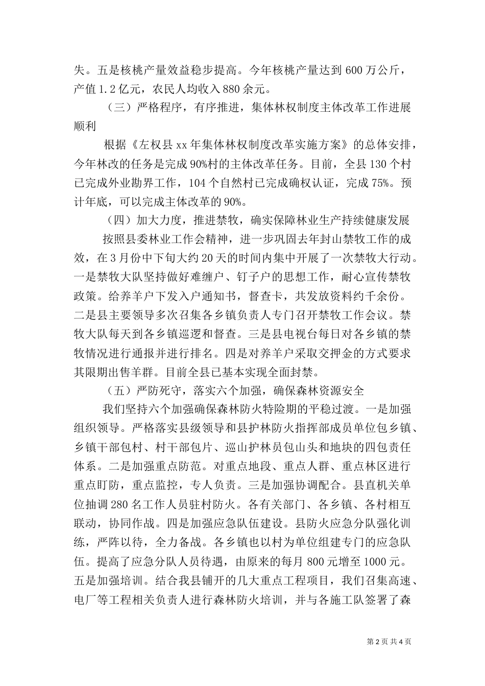 林业局局长2021年述职报告范文_第2页
