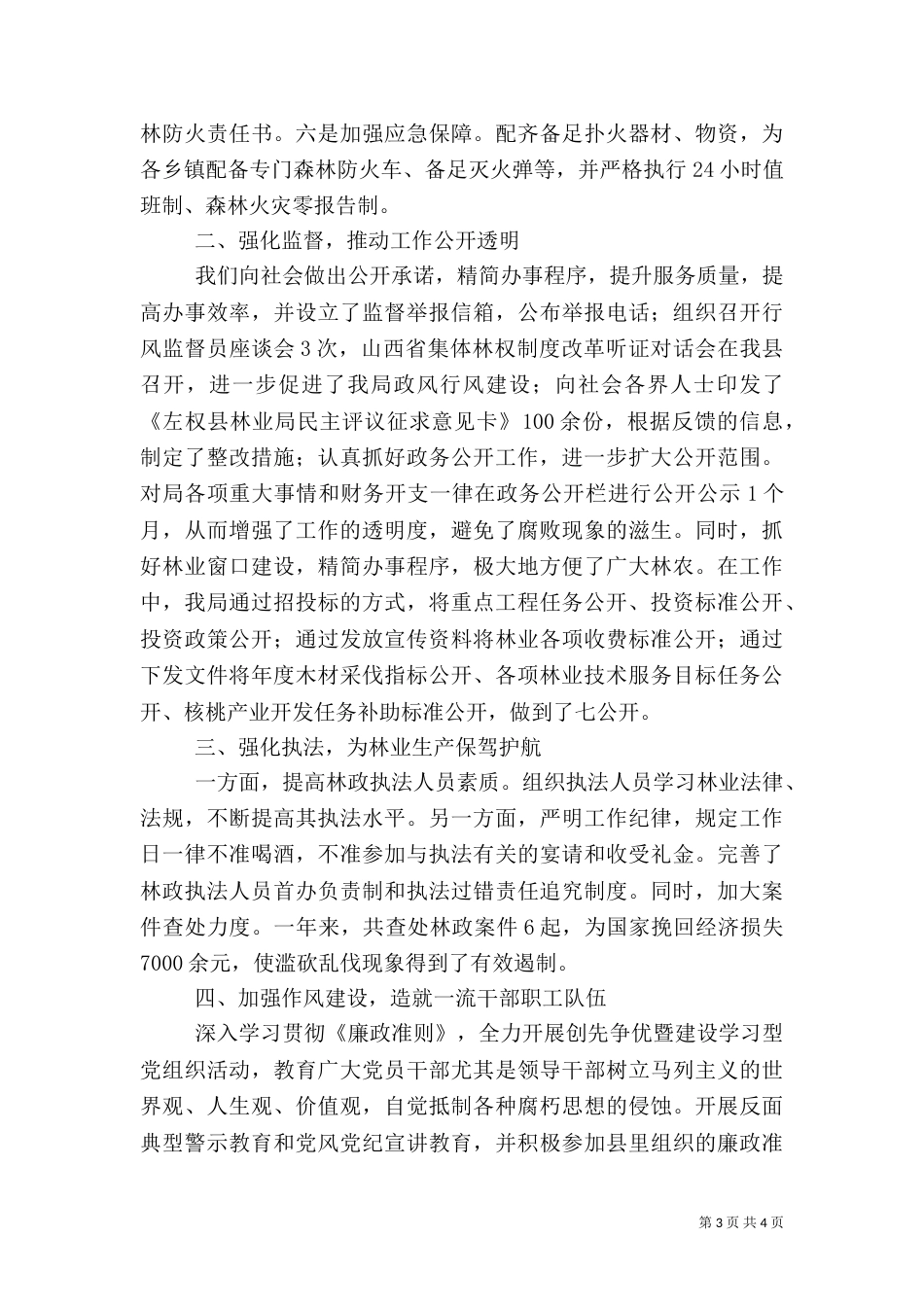 林业局局长2021年述职报告范文_第3页