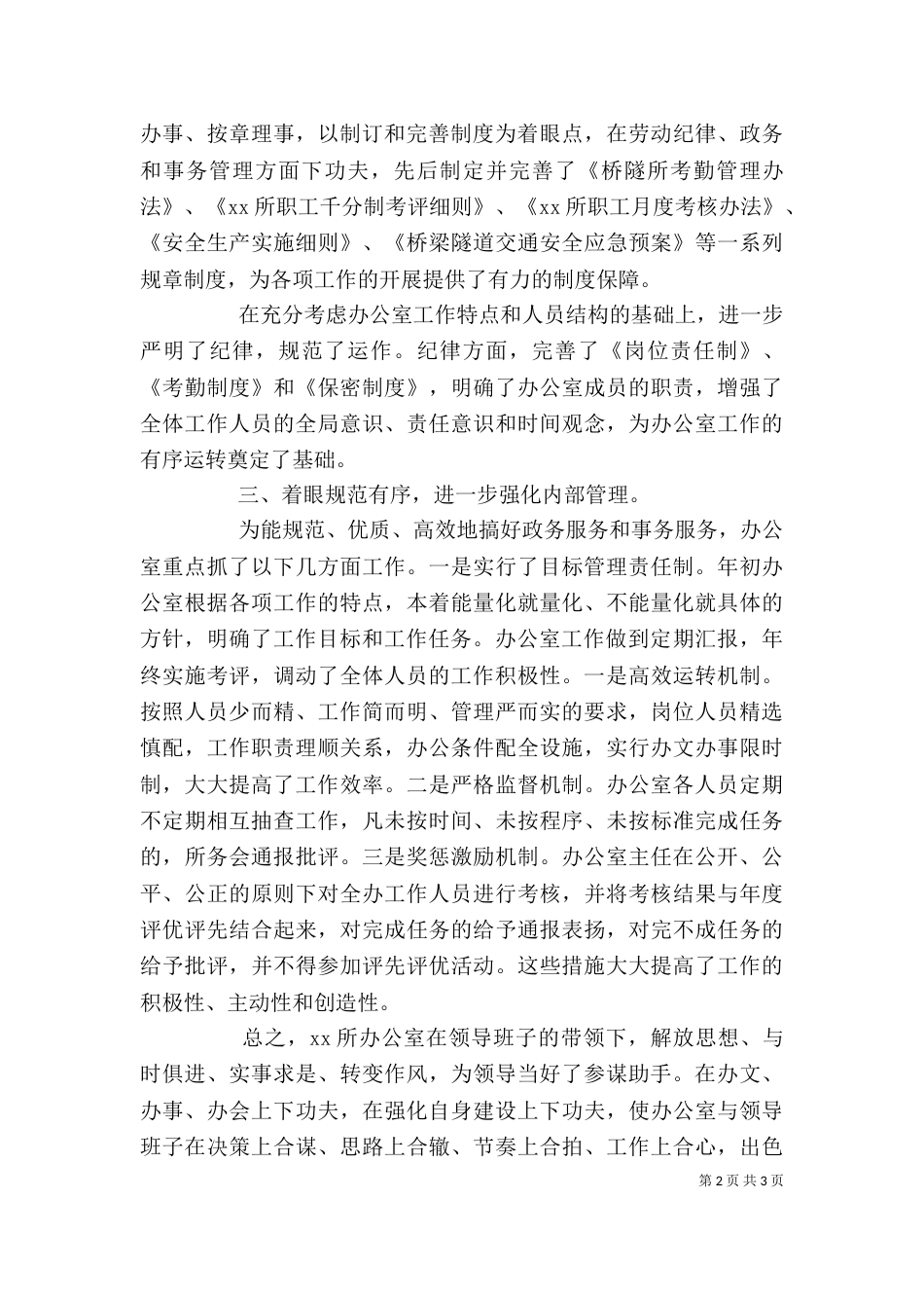办公室人员先进事迹_第2页