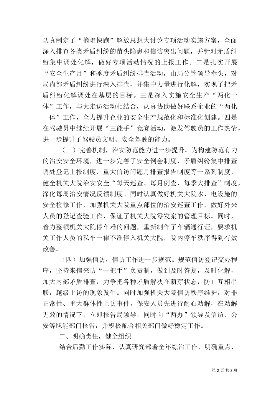 安全生产上半年工作总结（二）_第2页