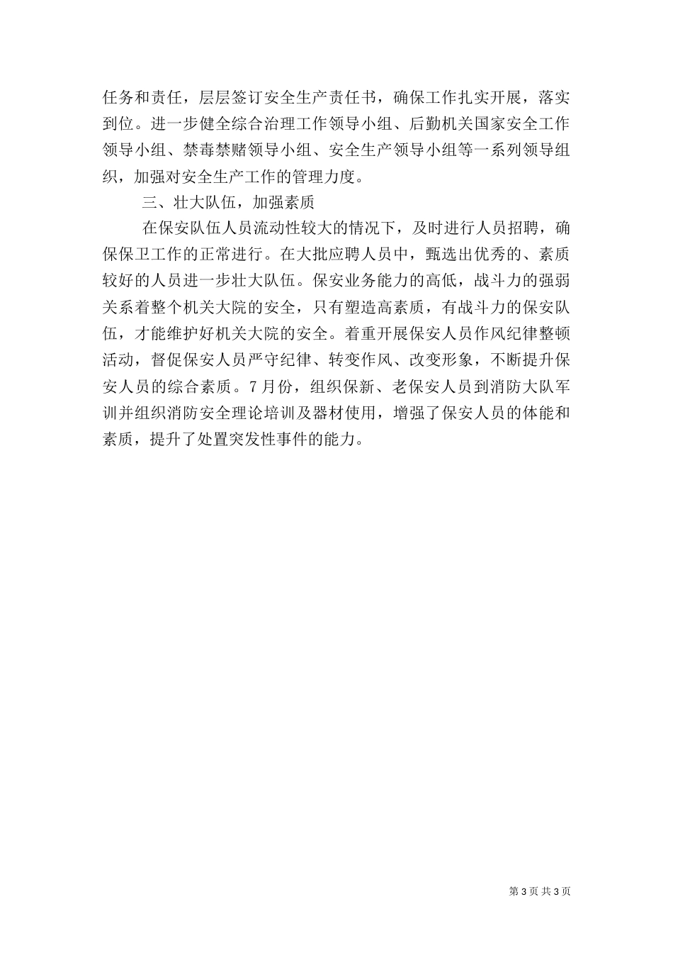 安全生产上半年工作总结（二）_第3页