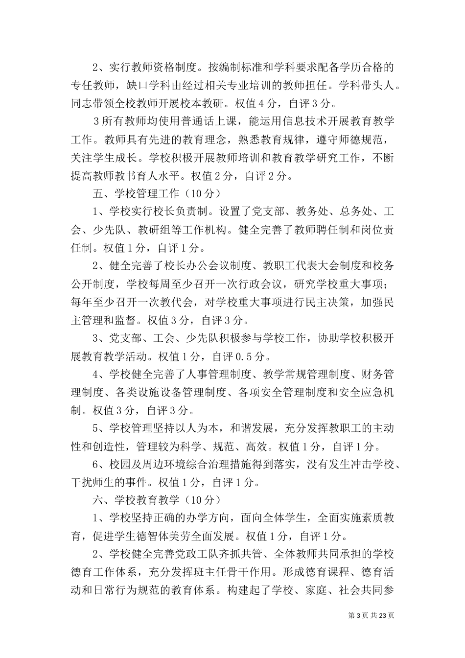 创建工作自查报告_第3页