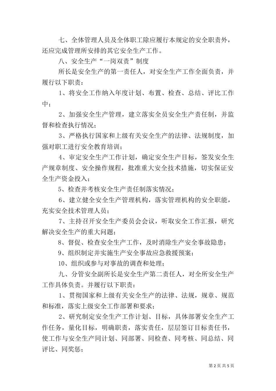 安全生产“一岗双责”责任制定_第2页