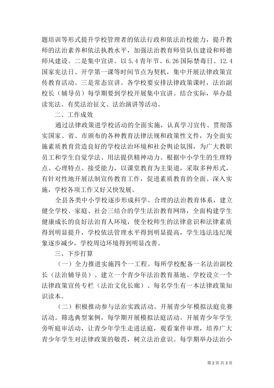 司法局2021年度教育工作总结范文_第2页