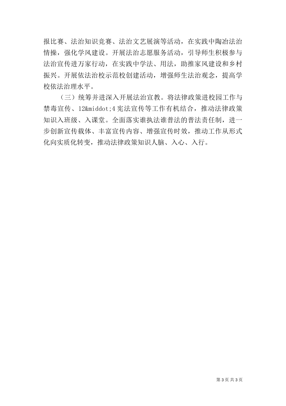 司法局2021年度教育工作总结范文_第3页