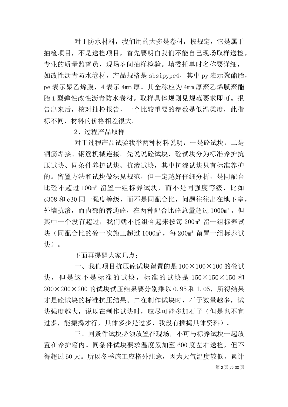 试验个人工作总结（一）_第2页