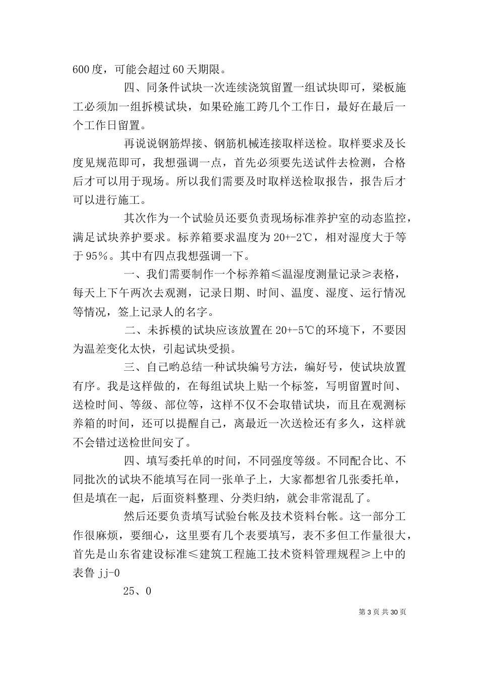 试验个人工作总结（一）_第3页