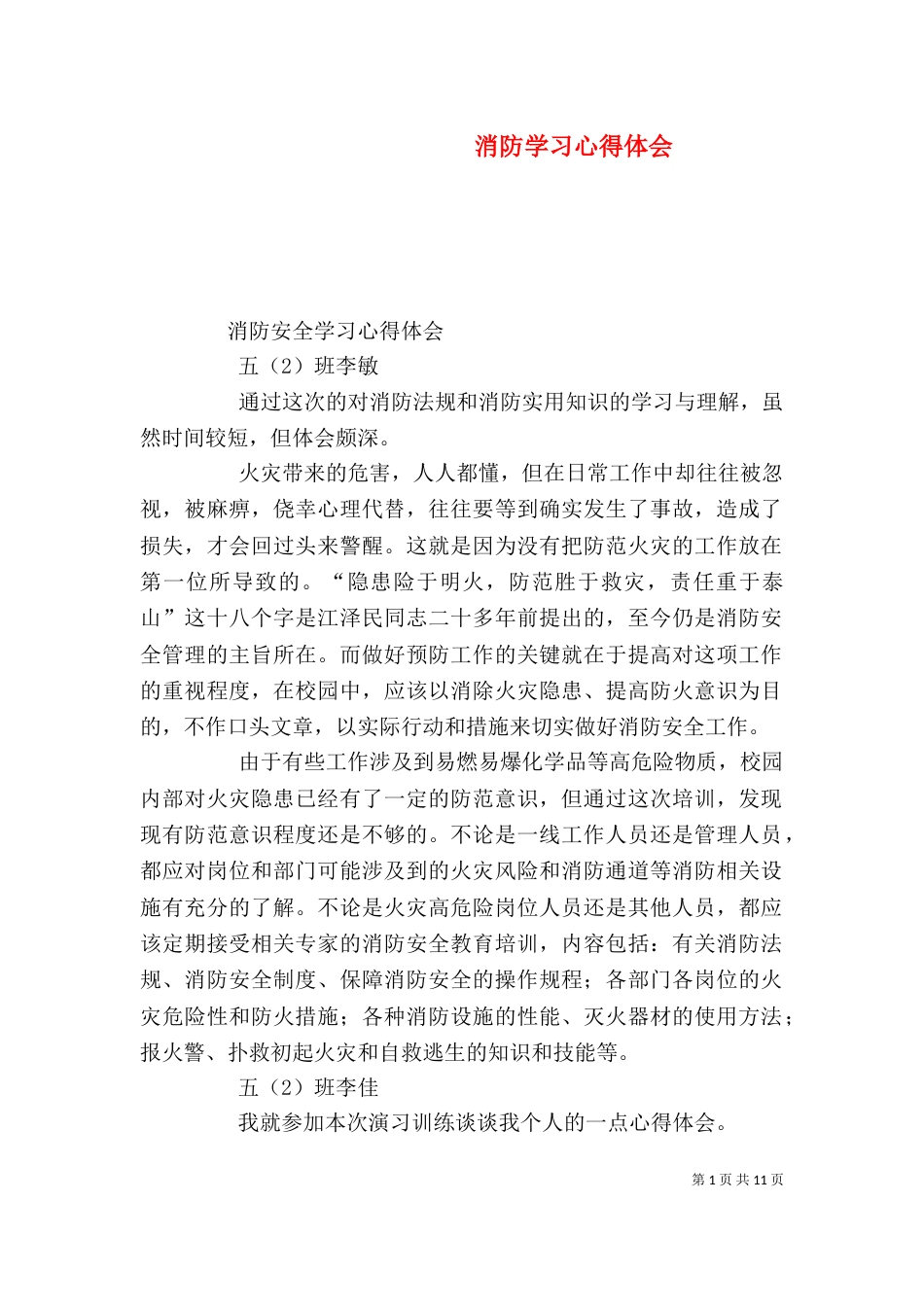 消防学习心得体会_第1页
