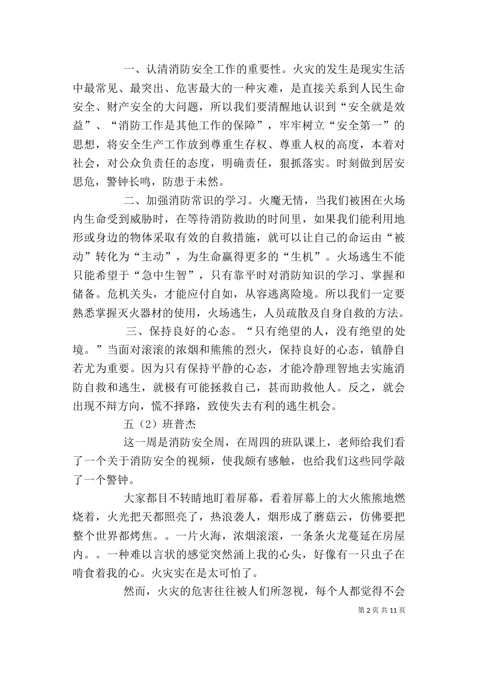 消防学习心得体会_第2页