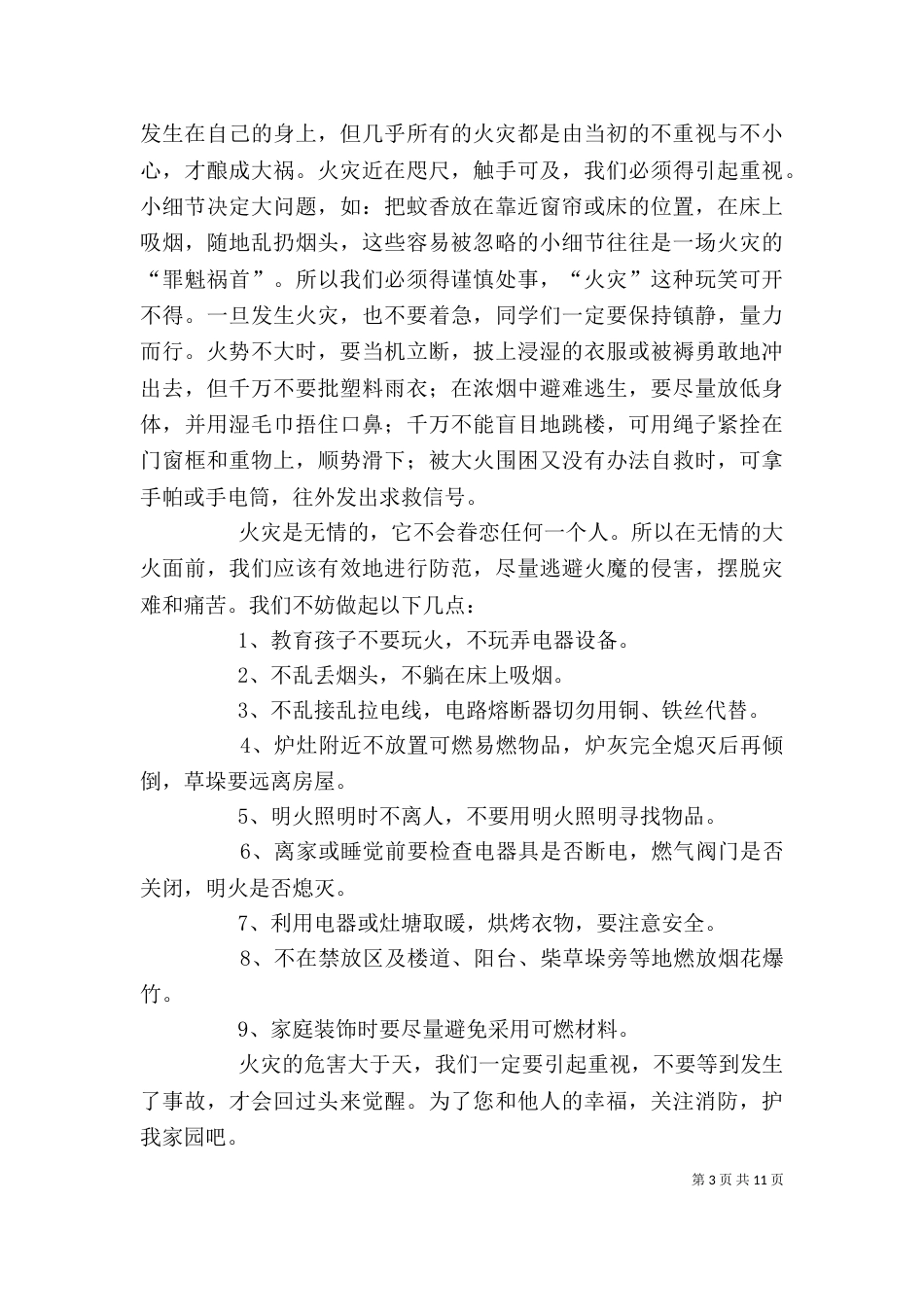 消防学习心得体会_第3页