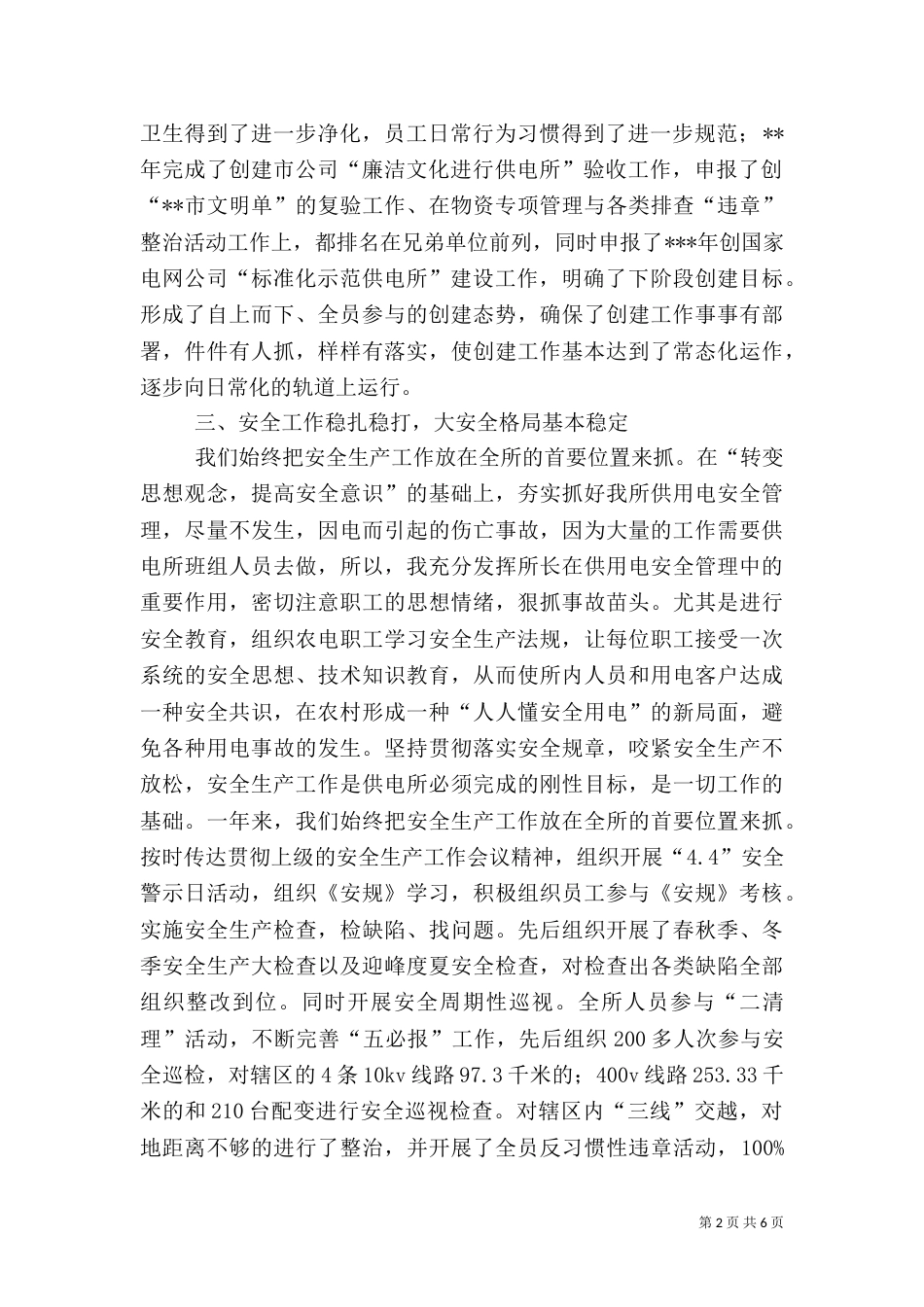 标准化供电所工作经验汇报材料（三）_第2页