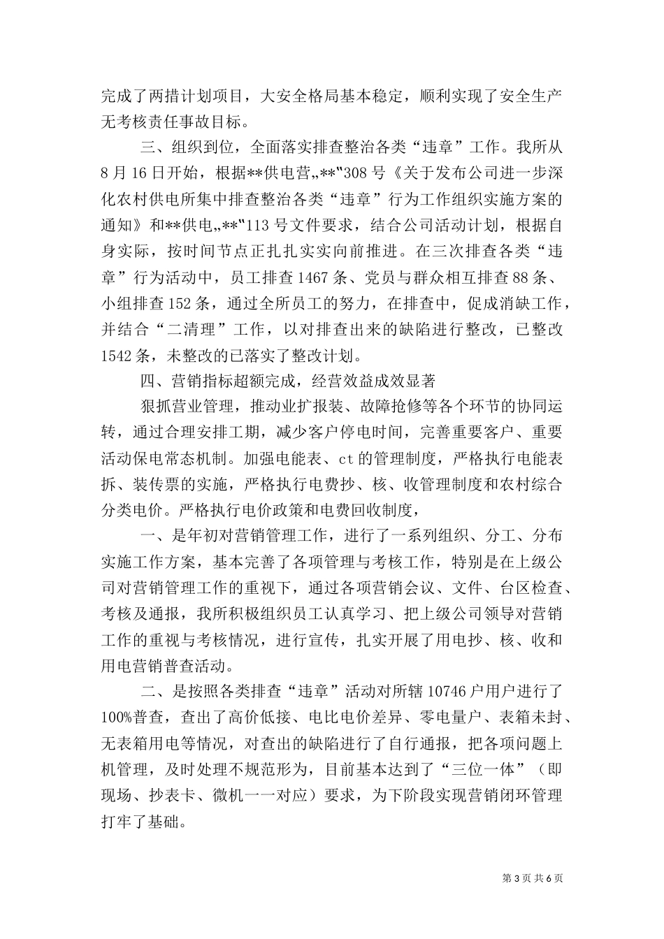 标准化供电所工作经验汇报材料（三）_第3页