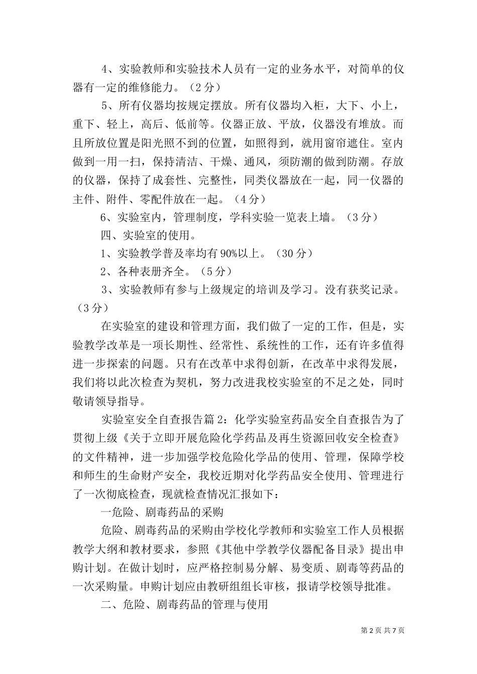 实验室安全自查报告（一）_第2页