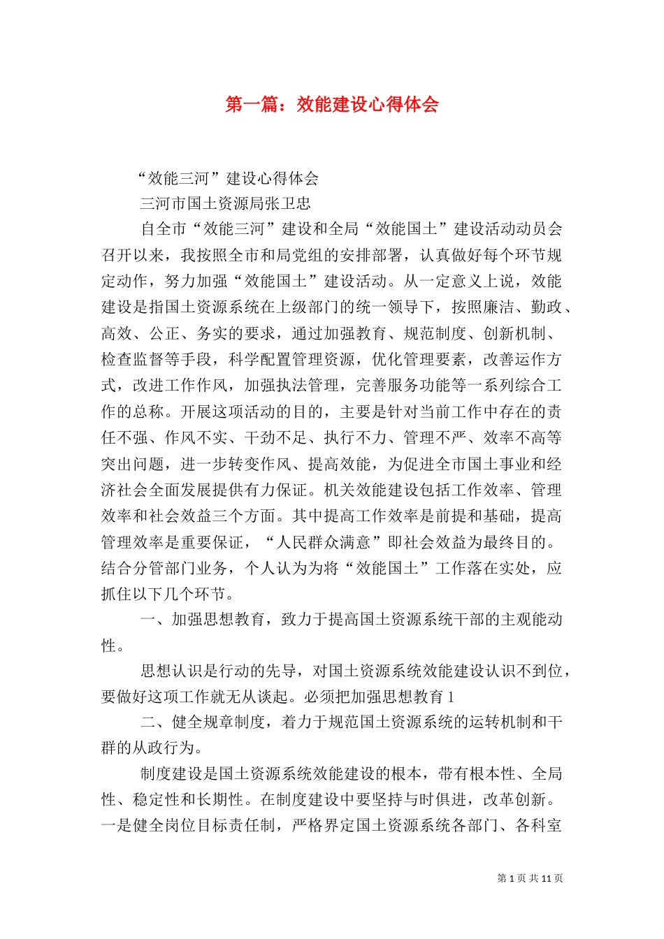 第一篇：效能建设心得体会_第1页