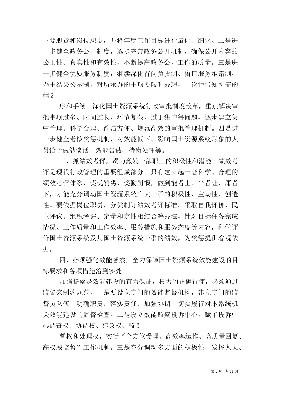 第一篇：效能建设心得体会_第2页