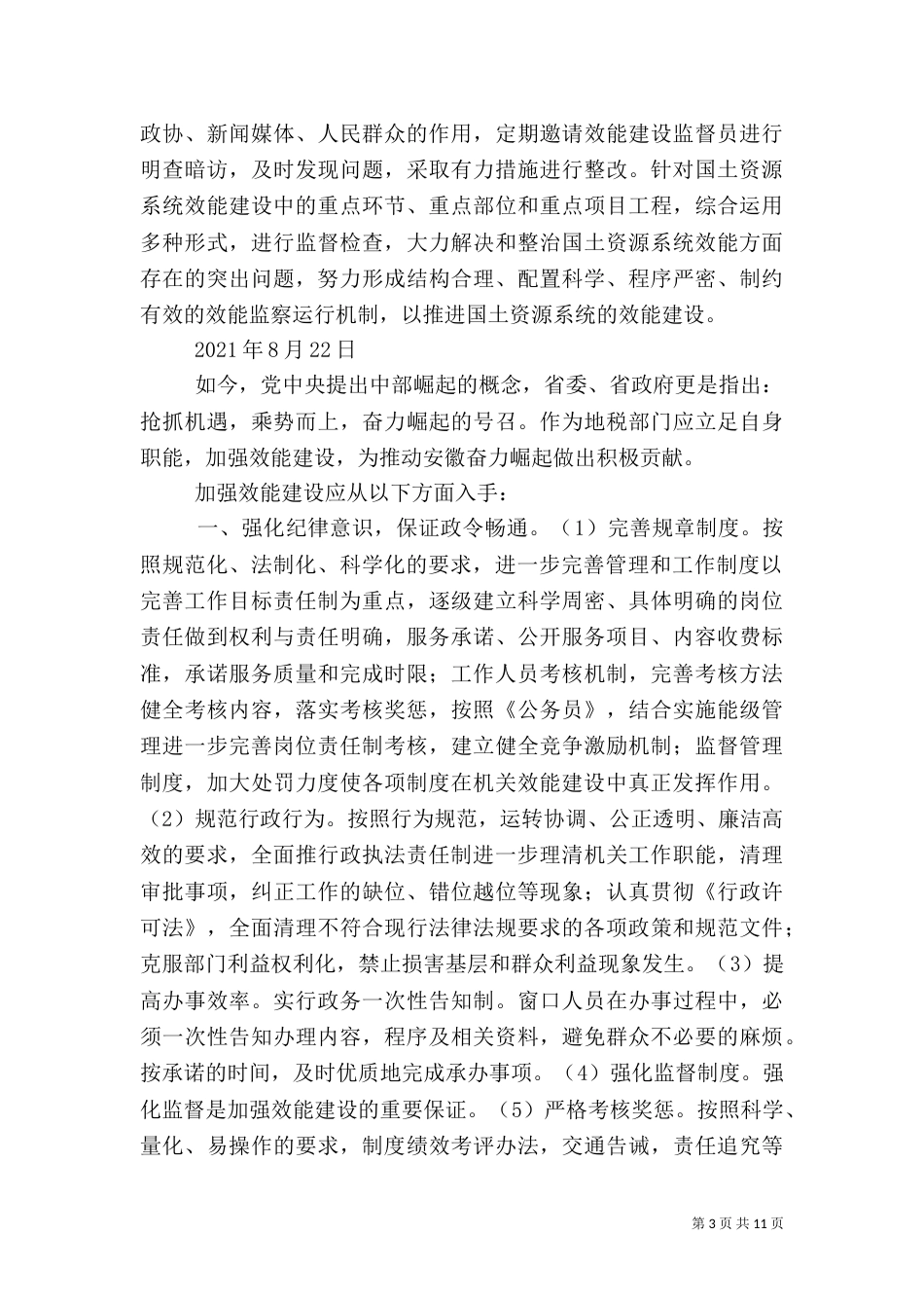 第一篇：效能建设心得体会_第3页