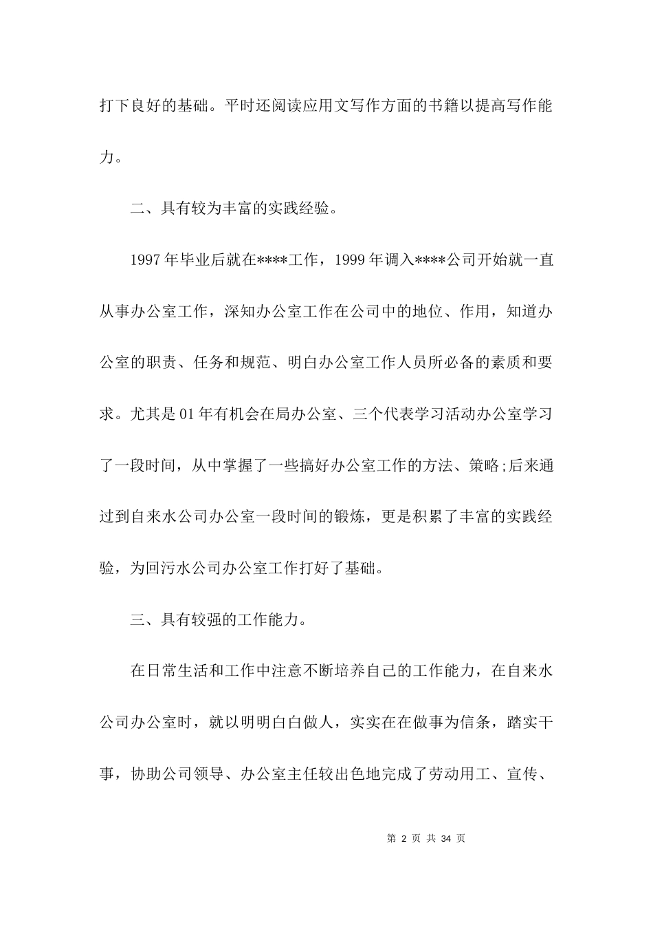 骨干教师竞聘演讲稿集合7篇_第2页