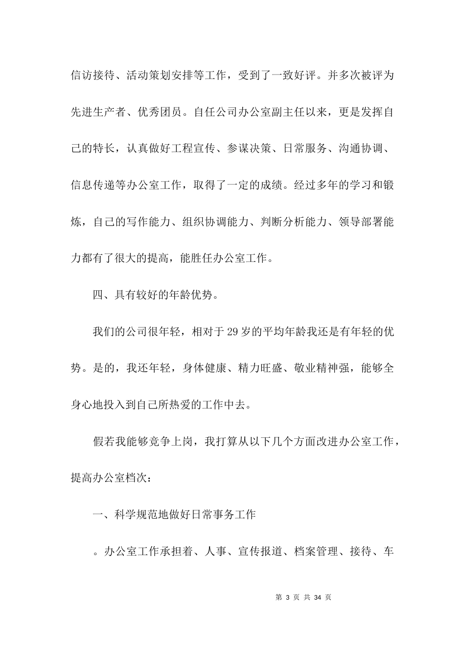 骨干教师竞聘演讲稿集合7篇_第3页