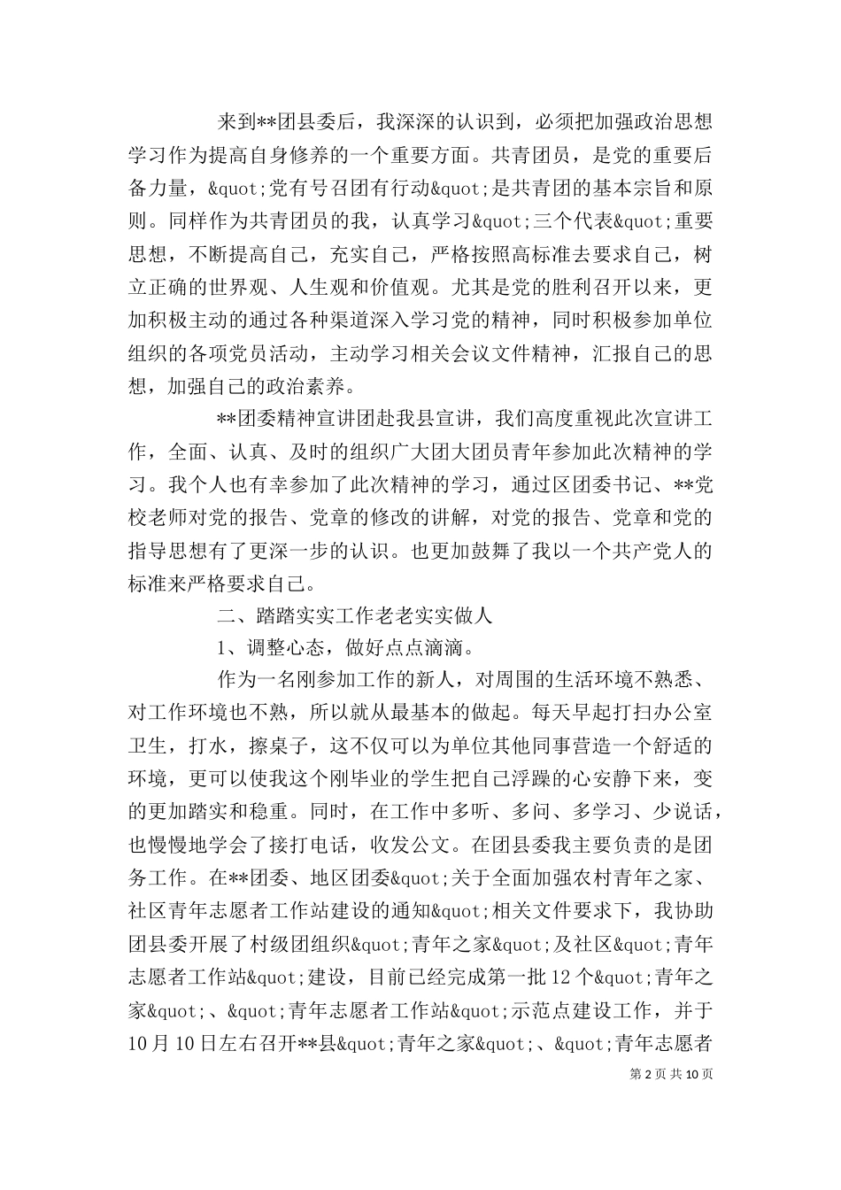 西部计划志愿者2021年个人述职报告（一）_第2页