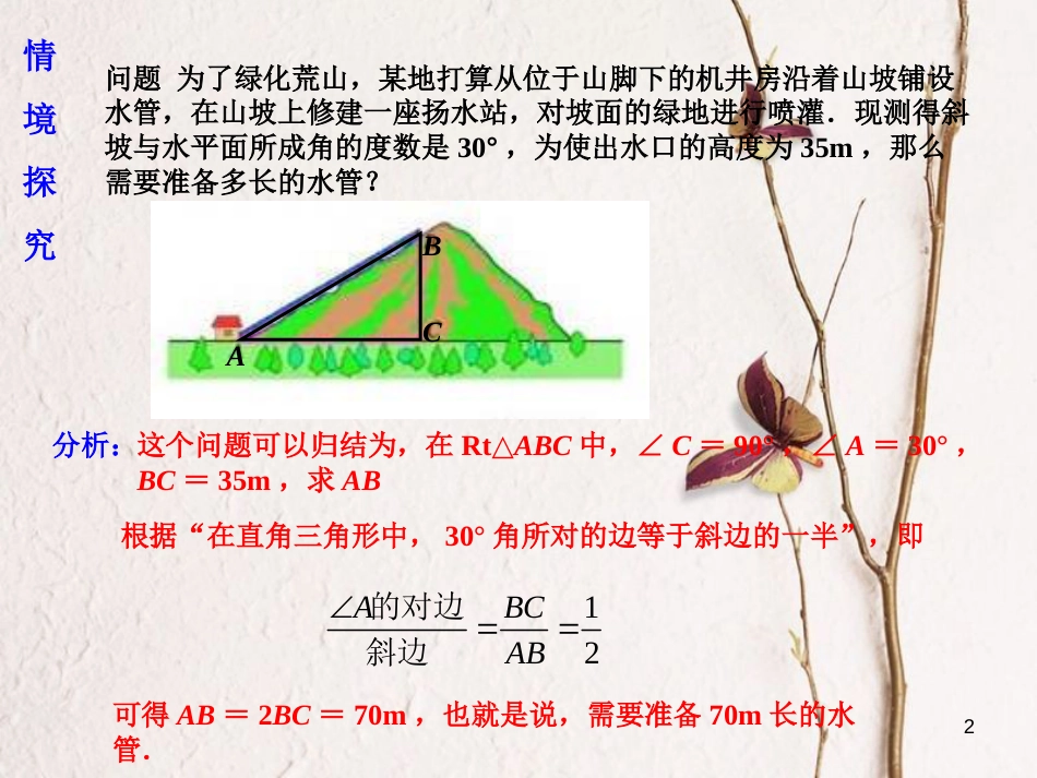 九年级数学上册 23.1 锐角的三角函数（第1课时）课件 （新版）沪科版[共13页]_第2页