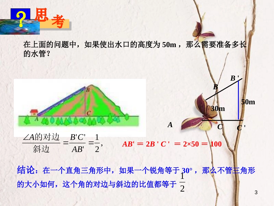 九年级数学上册 23.1 锐角的三角函数（第1课时）课件 （新版）沪科版[共13页]_第3页