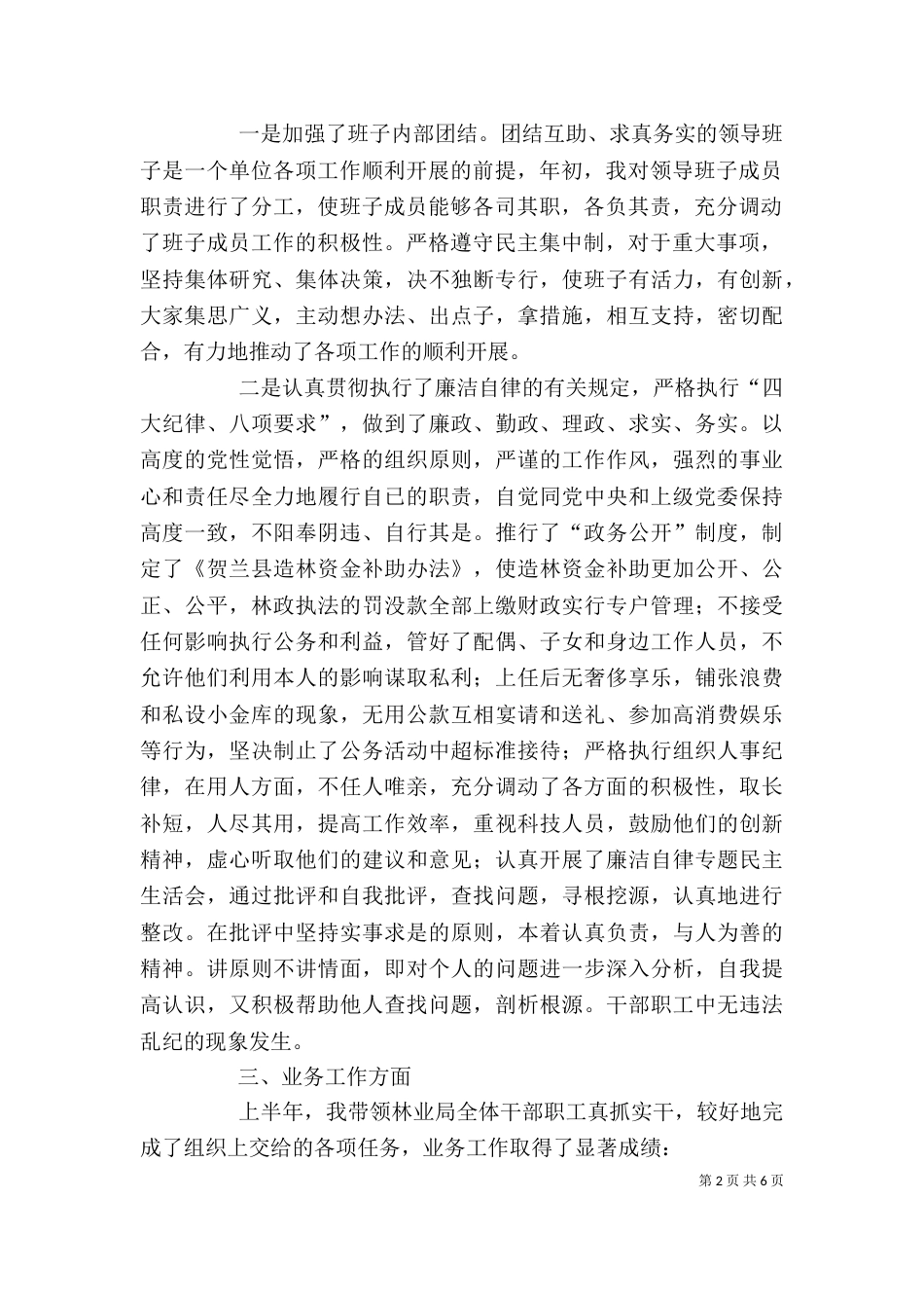 领导班子述职报告（林业）（一）_第2页