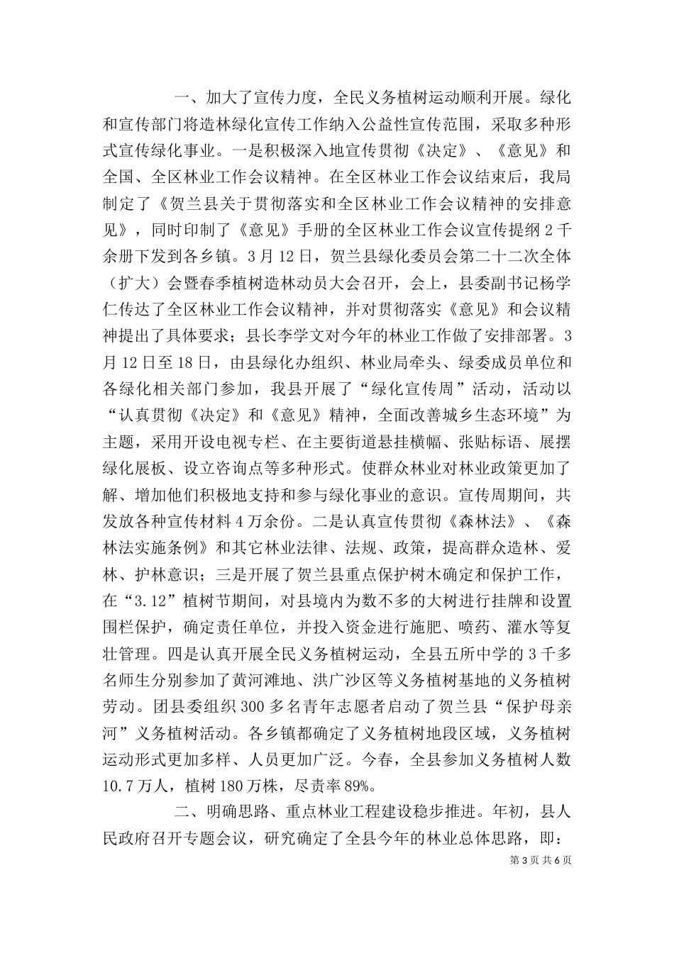 领导班子述职报告（林业）（一）_第3页