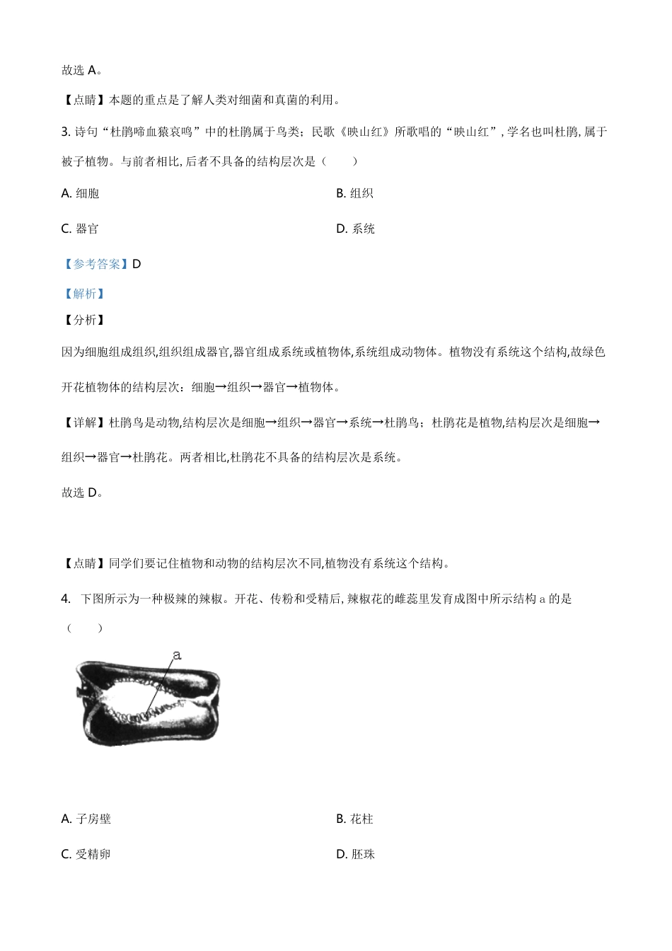 精品解析：山西省阳泉市2020年中考生物试题（解析版）_第2页