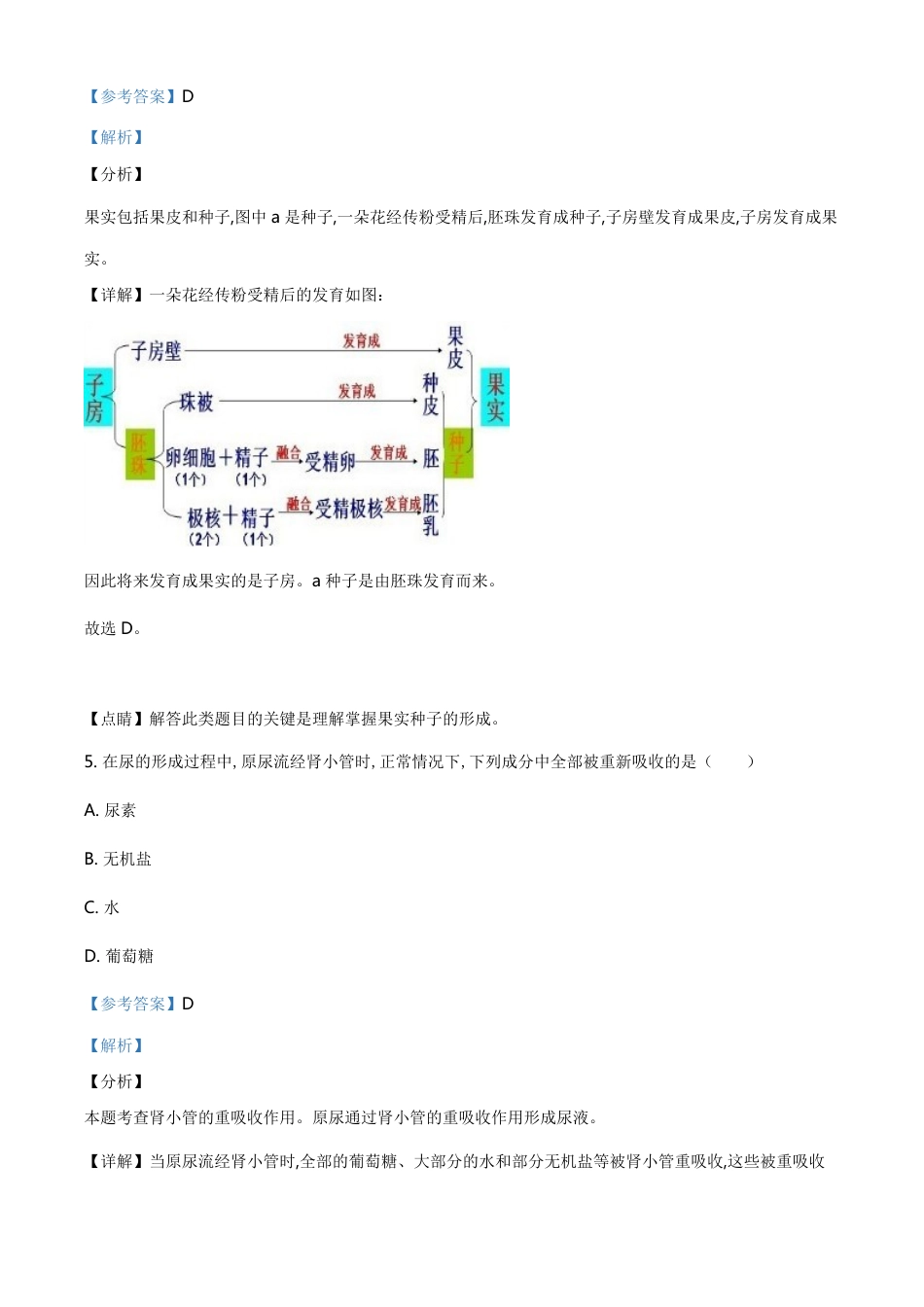 精品解析：山西省阳泉市2020年中考生物试题（解析版）_第3页