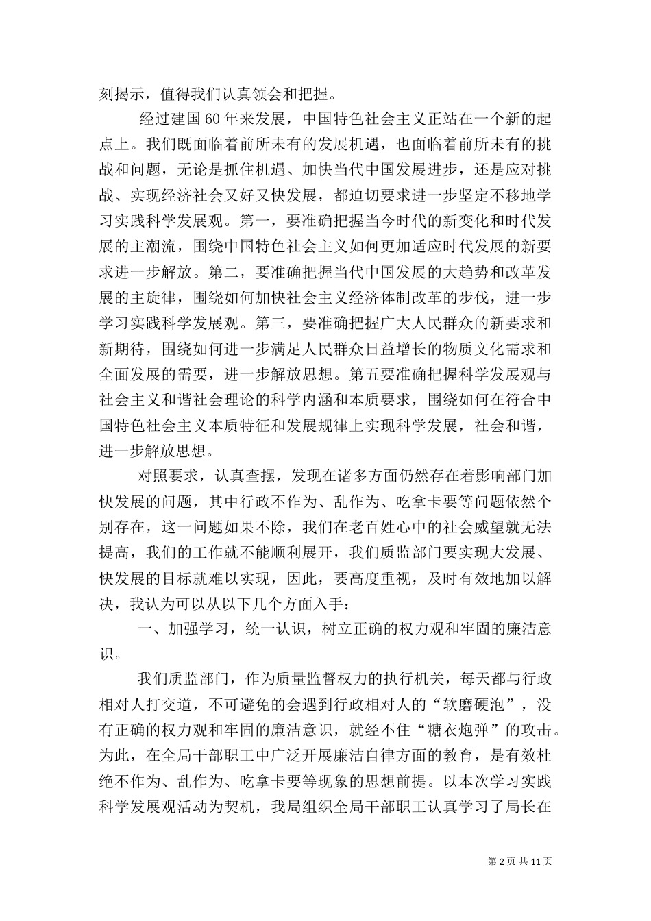 质量调查报告范文3篇_第2页