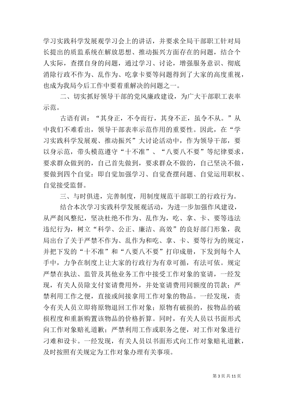 质量调查报告范文3篇_第3页