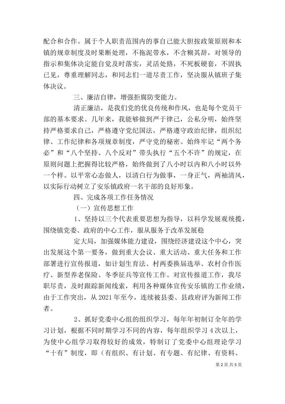 述职述德述廉（九）_第2页