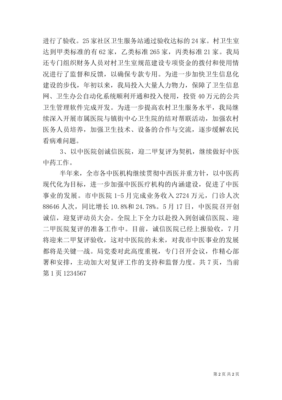 卫生局人才工作总结（一）_第2页
