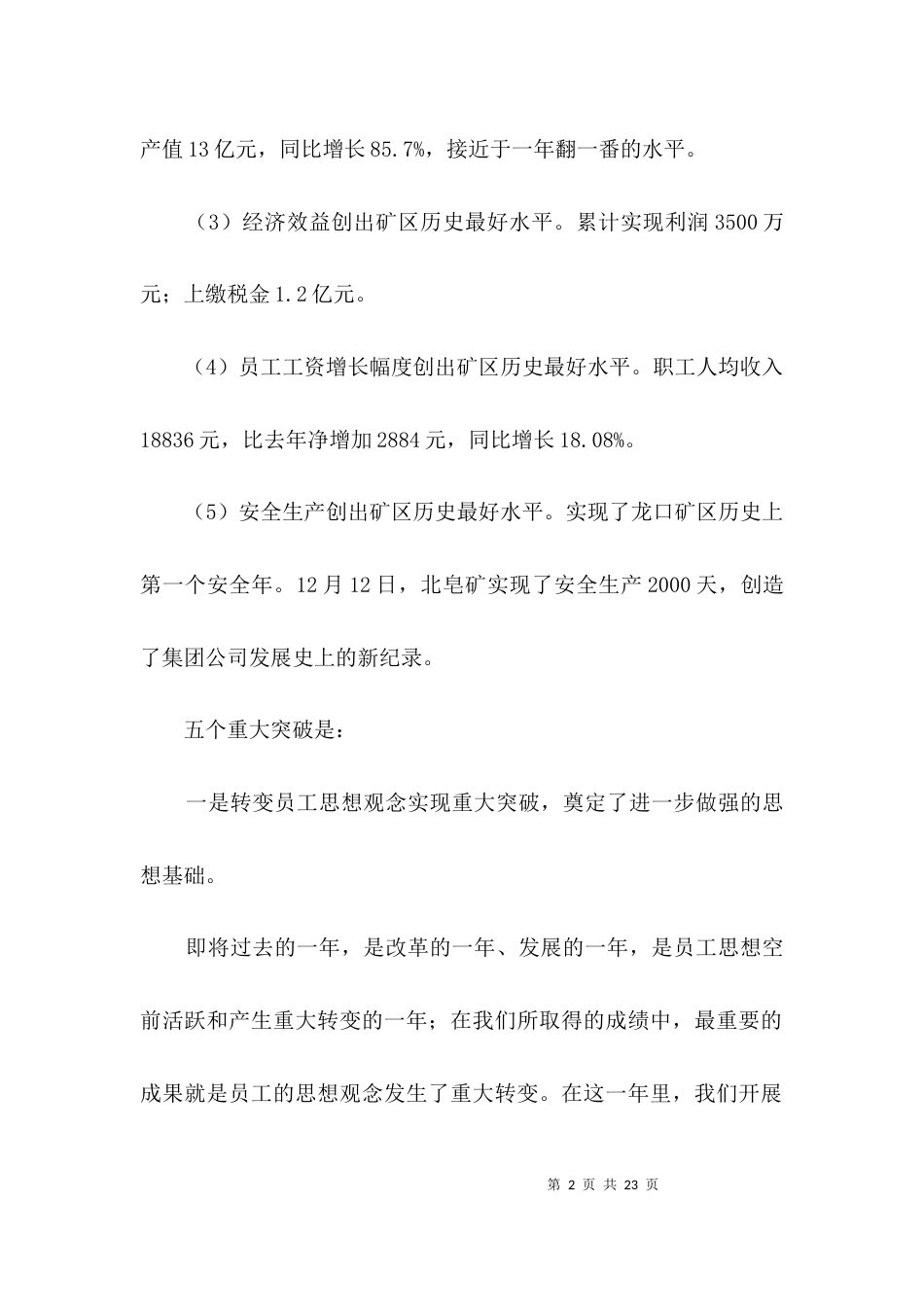 矿退休老同志新春茶话会上的发言3篇_第2页