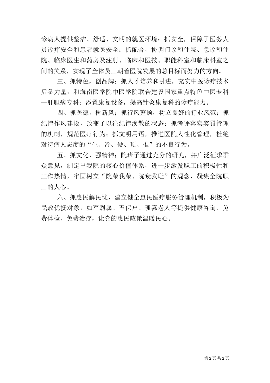 医院院长工作感想（三）_第2页