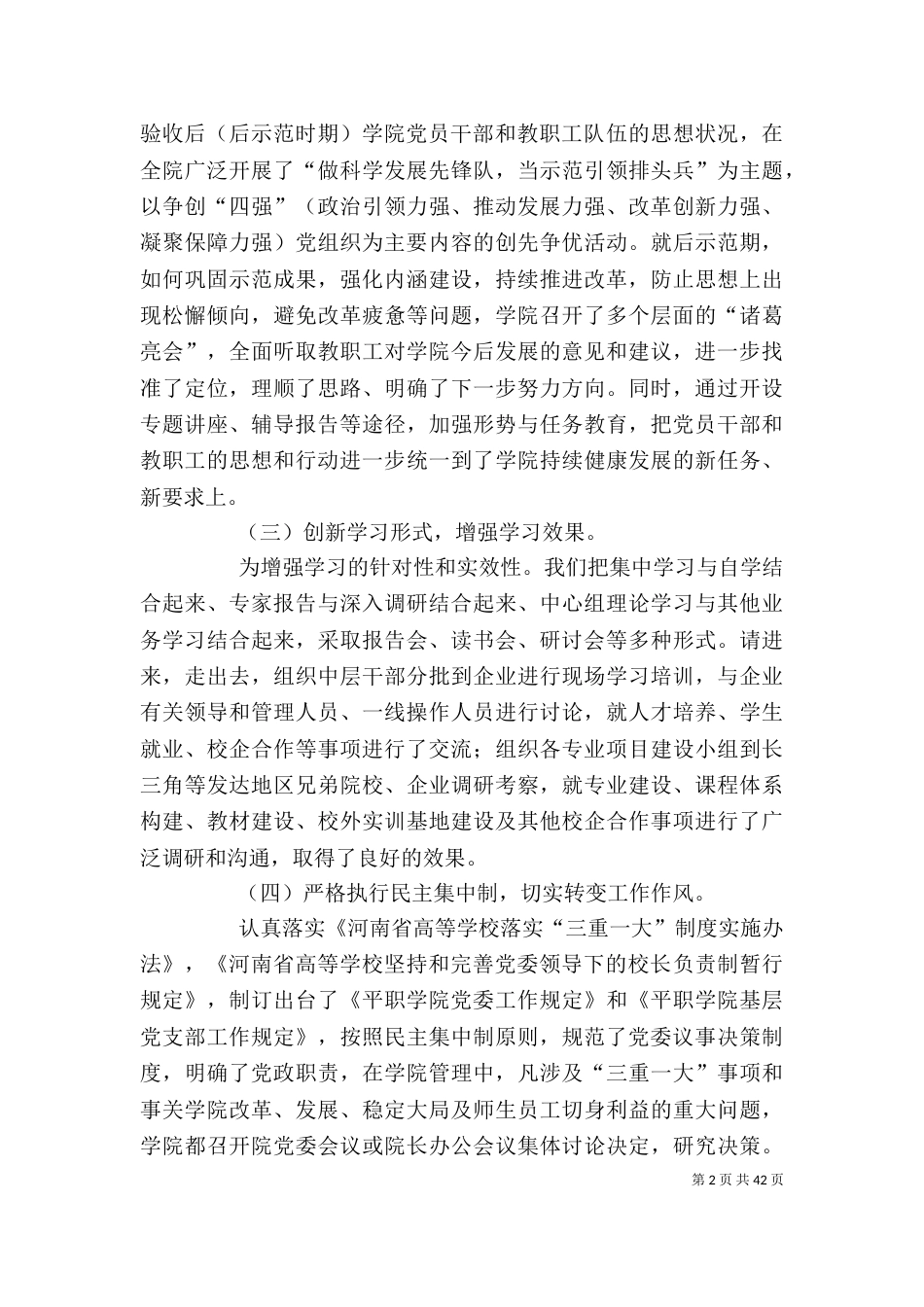 高校领导班子述职述廉报告（三）_第2页