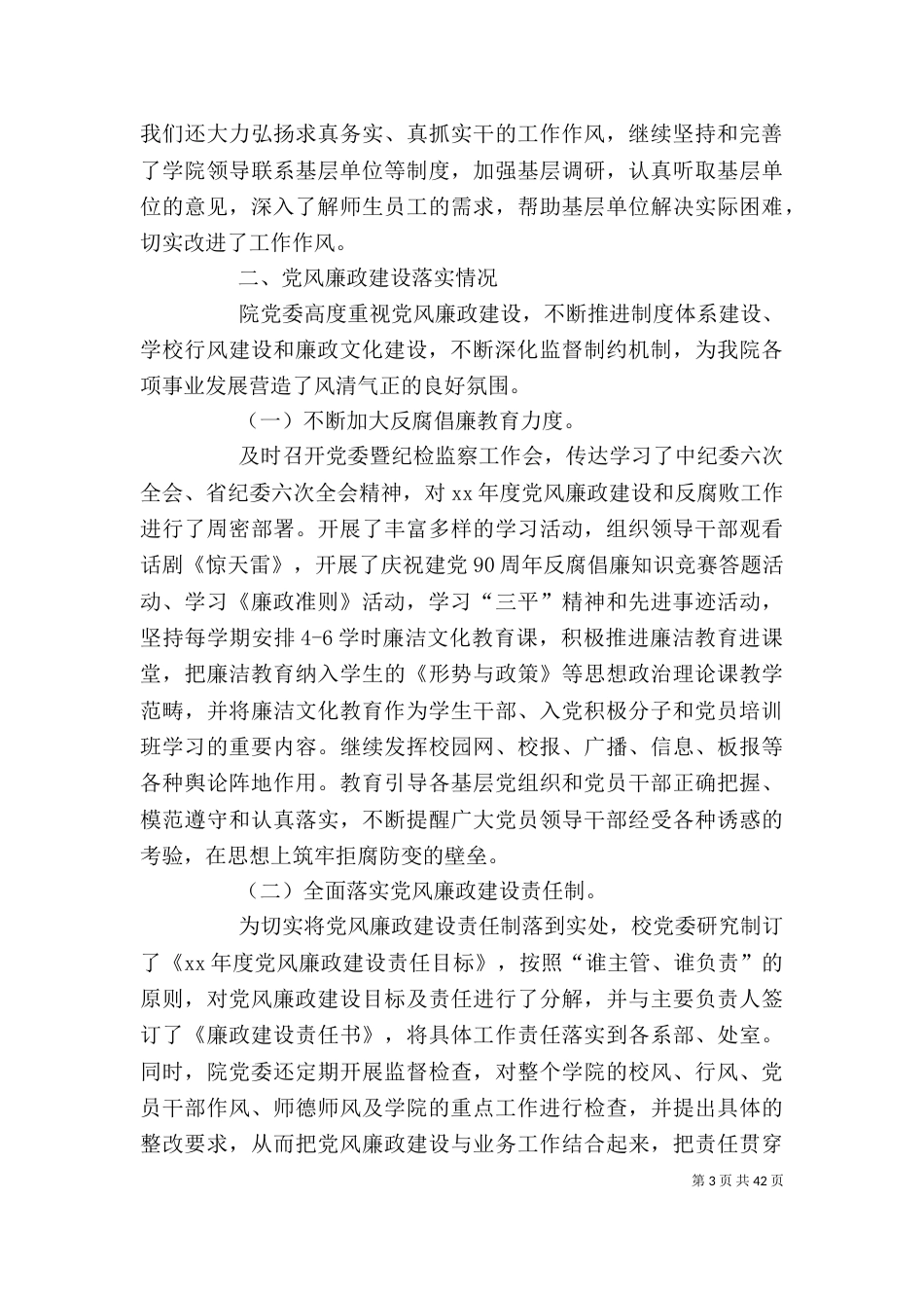 高校领导班子述职述廉报告（三）_第3页