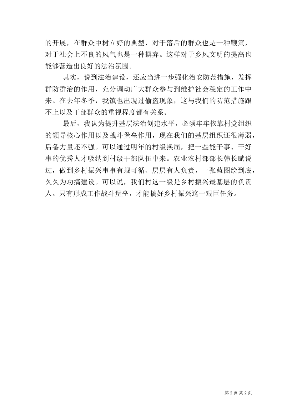基层干部参加乡村振兴座谈发言材料_第2页