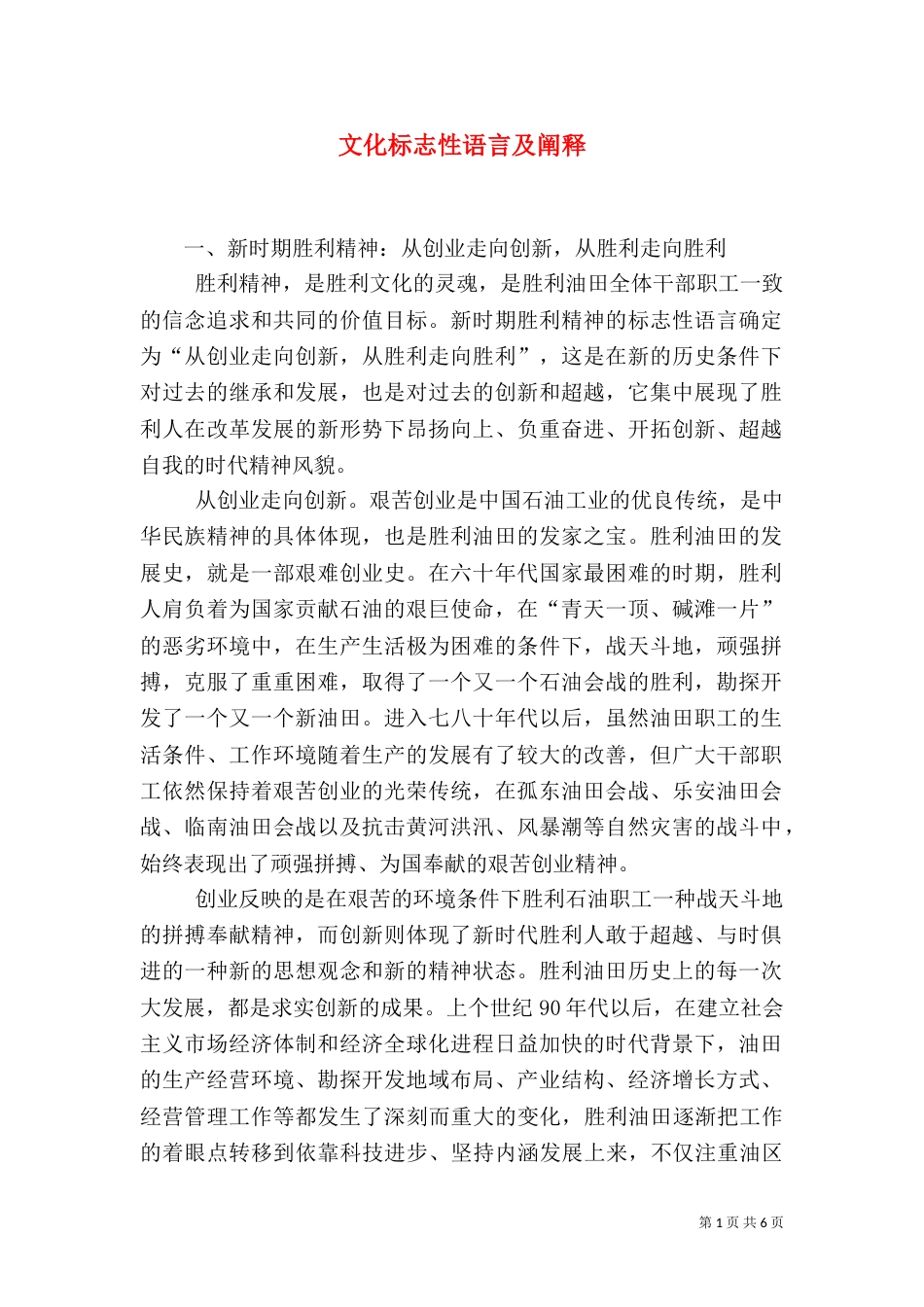 文化标志性语言及阐释_第1页