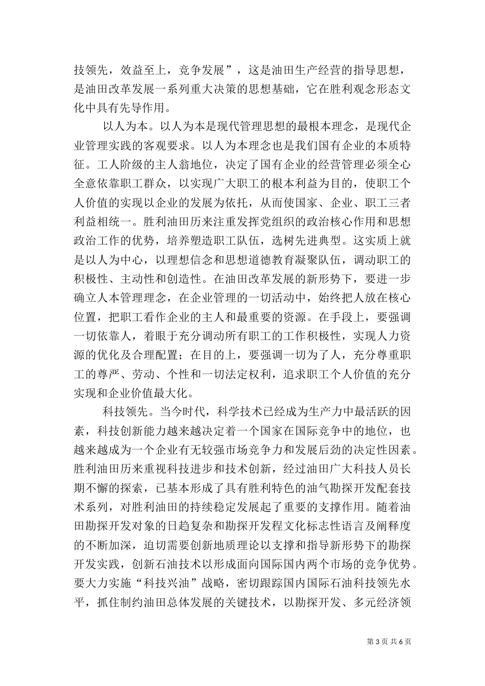 文化标志性语言及阐释_第3页