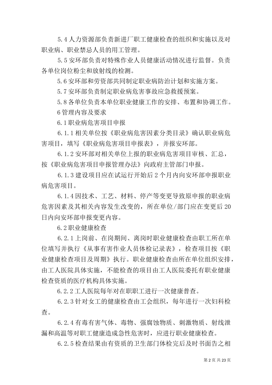 职业卫生管理制度（十）_第2页