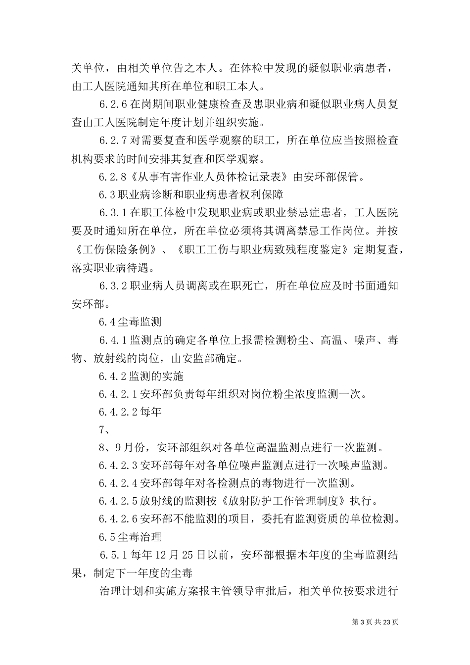 职业卫生管理制度（十）_第3页